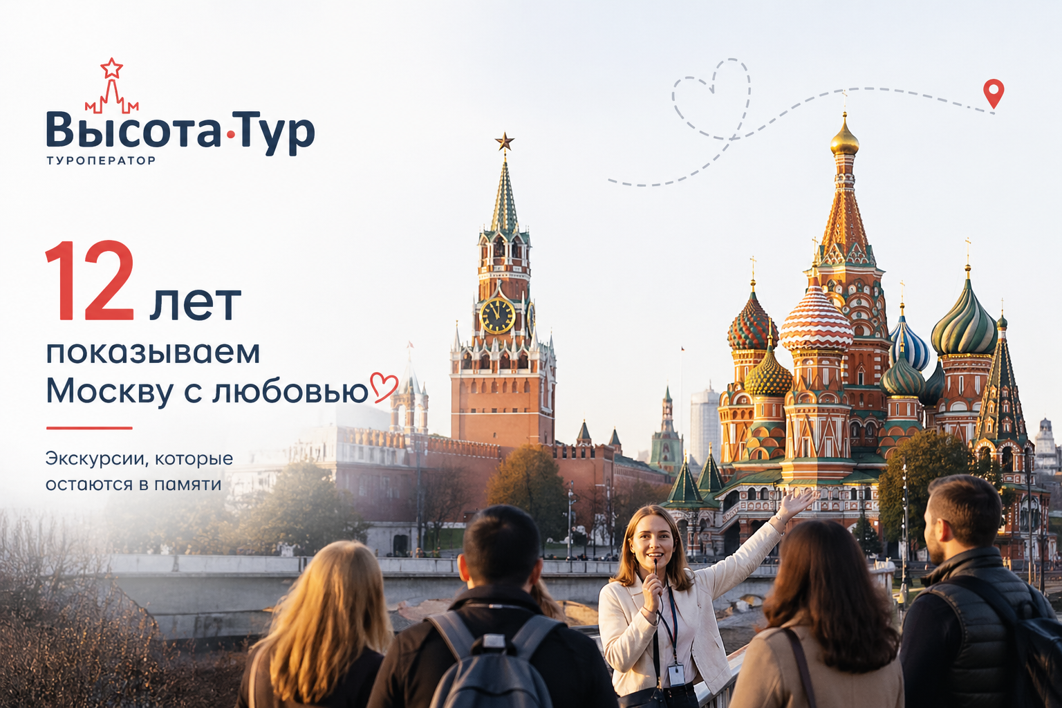 12 лет «Высота-Тур» с вами.